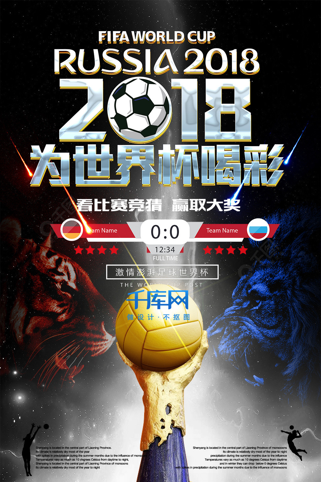 现代足球语